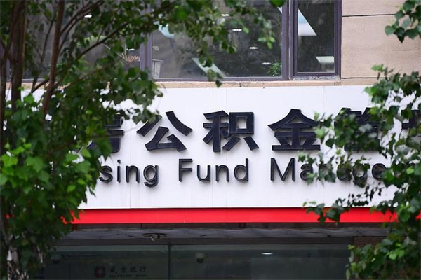 查医保余额-苍南公积金服务平台
